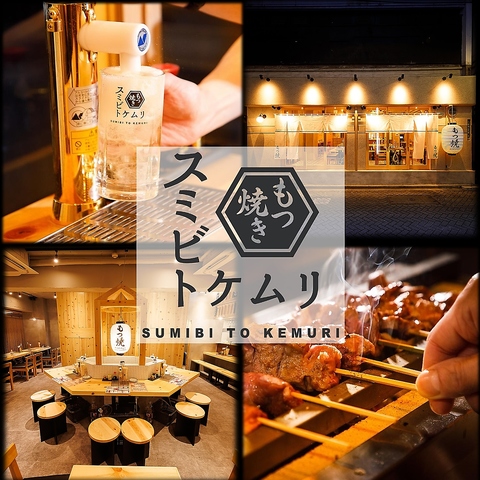 待ち時間無しの卓上サーバーで飲み放題ハイボール。ワンランク上のもつ焼き専門店。