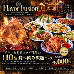 Flavor Fusion フレーバーファッション 京橋店のコース写真