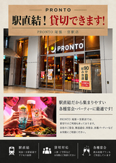 PRONTO プロント 尾張一宮駅店の写真