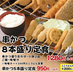 元祖串かつめだま 伏見桃山店のおすすめランチ2