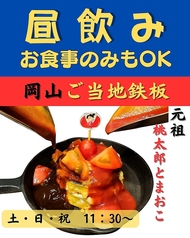 土・日・祝限定！昼飲みやってます