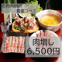 九州うまいもんと焼酎 芋蔵 豊田店のコース写真