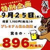 馬肉酒場 馬喰ろう 新潟店