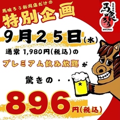 プレミアム飲み放題が無料 毎日何杯飲んでも110円！