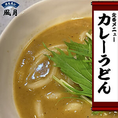 白カレーうどん/白カレー丼