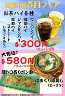番屋小屋、毎月お得なコクチ！