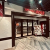 ステーキのあさくま　西梅田ハービスプラザ店の写真