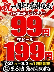 秩父ホルモン焼肉まる助 霞ケ関店の写真