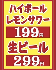 コスパ◎全200種ドリンク生ビール299円ハイボール199円の写真