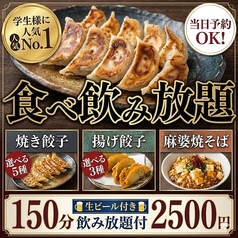 餃子のふじさん 仙台国分町店の特集写真