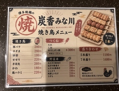 焼き鳥メニュー