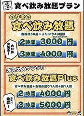 居酒屋のりを 庄内店のコース写真