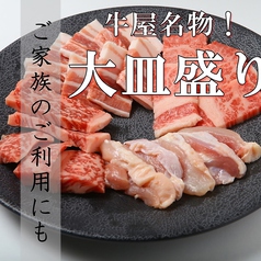 牛屋 鐵 てつのおすすめポイント1