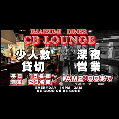 今泉ダイナー CBラウンジの写真