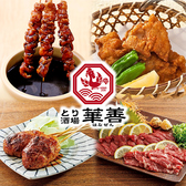 とり酒場 博多華善 天神店の写真