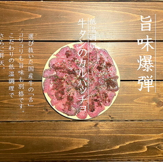 低温調理☆牛タンのカルパッチョ