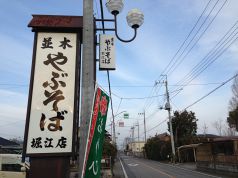 並木やぶそば堀江店の写真3