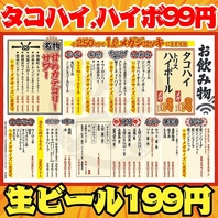 【コンビニ宅飲みより安い】タコハイ・ハイボール99円！