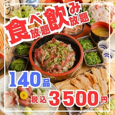 うまいもん商店 梅田店のコース写真