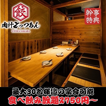 餃子酒場 肉汁とっつぁん 新宿店の雰囲気1