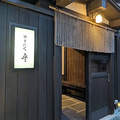 やきにく　尋の雰囲気1