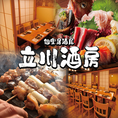 立川酒房の特集写真