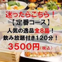 中華居酒屋 福岡はるまき ぶる 薬院店のコース写真