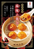 ジンホア つくば松代店のおすすめ料理2