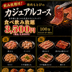 和牛焼肉もとび海浜幕張駅前店のコース写真
