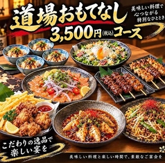 やきとり道場 神田西口店のコース写真