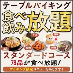 はなび 北三条通り店 炭焼きのコース写真