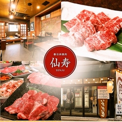 春日井焼肉 仙寿の写真