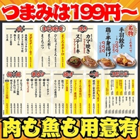 【鬼安】つまみは199円～
