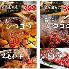 焼肉ホルモン ニューたけ田 辻堂の特集写真