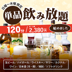 くいもの屋 わん ビナウォーク海老名店のコース写真