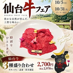 仙台牛3種盛り合わせ