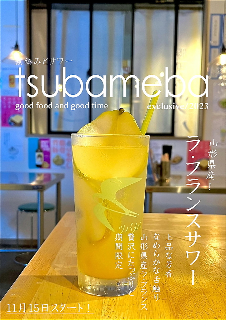 煮込みとサワー ツバメバ 勝田台の写真ギャラリー