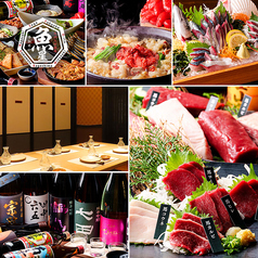 魚星 上尾東口店の写真