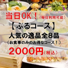 中華居酒屋 福岡はるまき ぶる 薬院店のコース写真