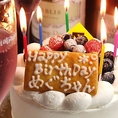 【記念日・誕生日に◎】大切な方の誕生日や記念日のお祝いはぜひ当店でお過ごしください♪主役の方も大喜びのメッセージ付きデザートプレート演出サービスをご用意しております！スタッフ一同心を込めて、大切な日の思い出に残る素敵な時間を華やかにサポートさせていただきます♪
