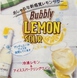 【新感覚♪】大人気バブリーレモンサワーも！！