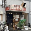 焼酎専門店 鳥小屋の写真