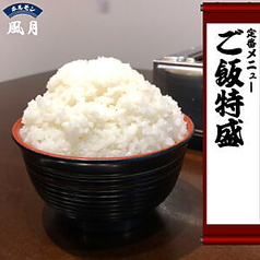 ご飯特盛