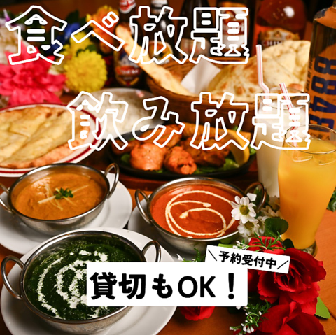 【食べ放題＆飲み放題】辛さ調整自由な本場のカレーや食べ飲み放題コースが魅力◎