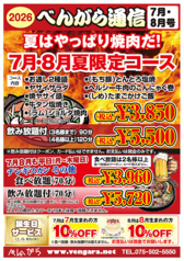 炭火ヂンギスカン専門店 べんがらのコース写真