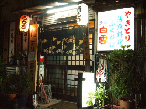 落語が楽しめるアットホームな綱島の居酒屋【鳥郎】へようこそ！