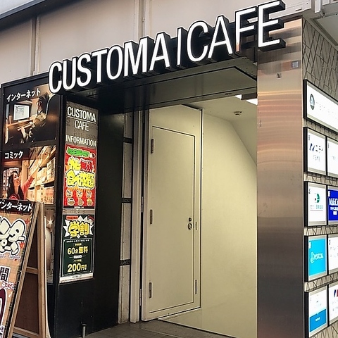 カスタマカフェ町田店