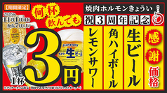 焼肉 ホルモン きょういの写真