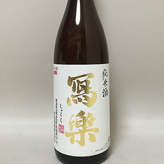 寫樂純愛仕込　純米酒