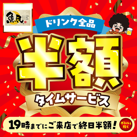 宴会にお薦めの飲み放題コース多数ご用意[くつろぎ空間×個室]色んなシーンに◎居酒屋